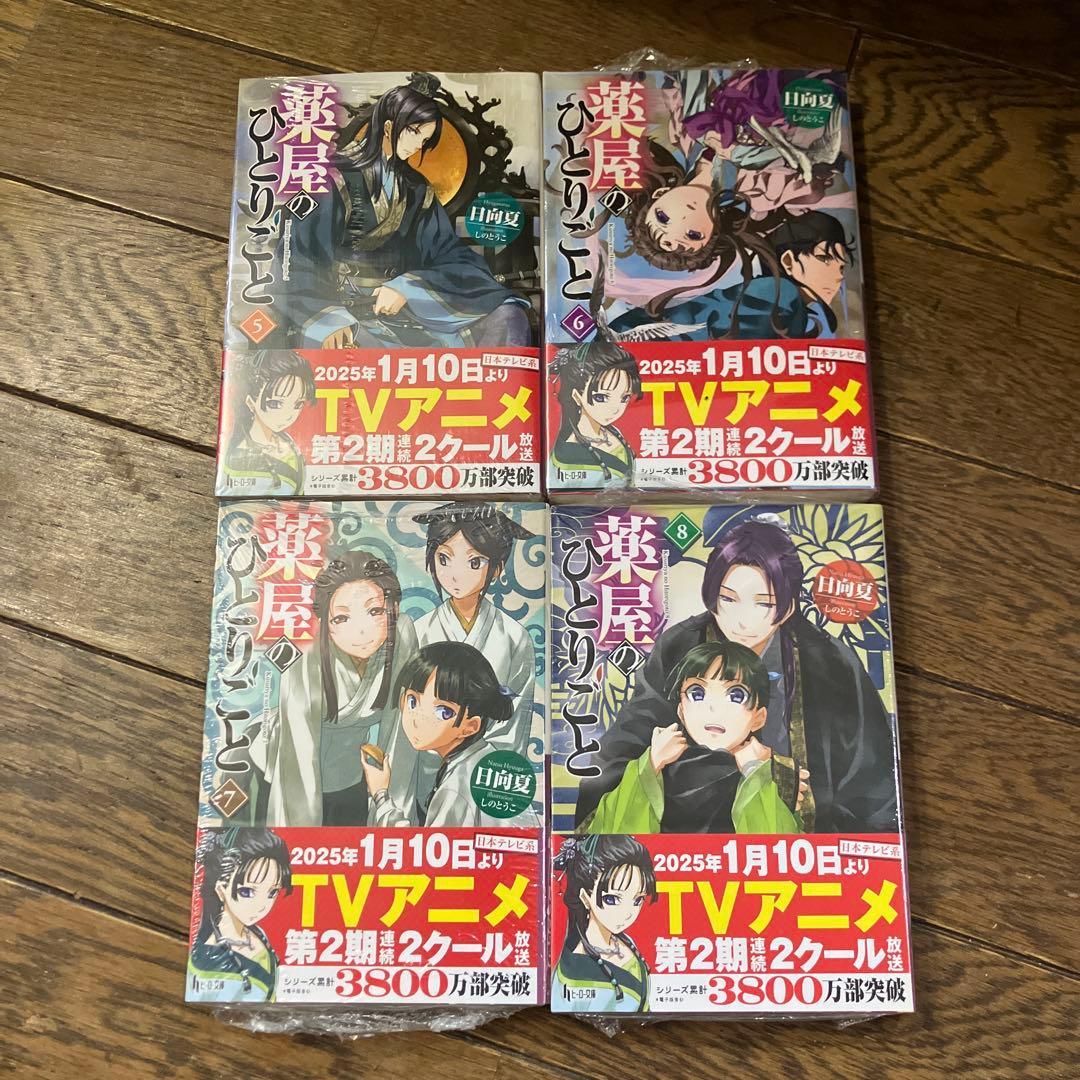 薬屋のひとりごと 小説 全巻