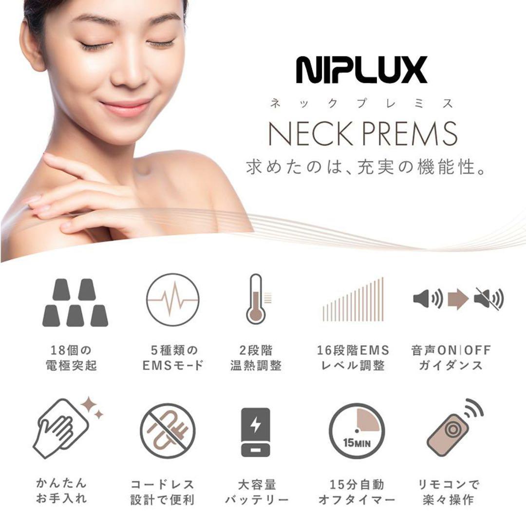 【未開封】NIPLUX NECK PREMS ACアダプタ付