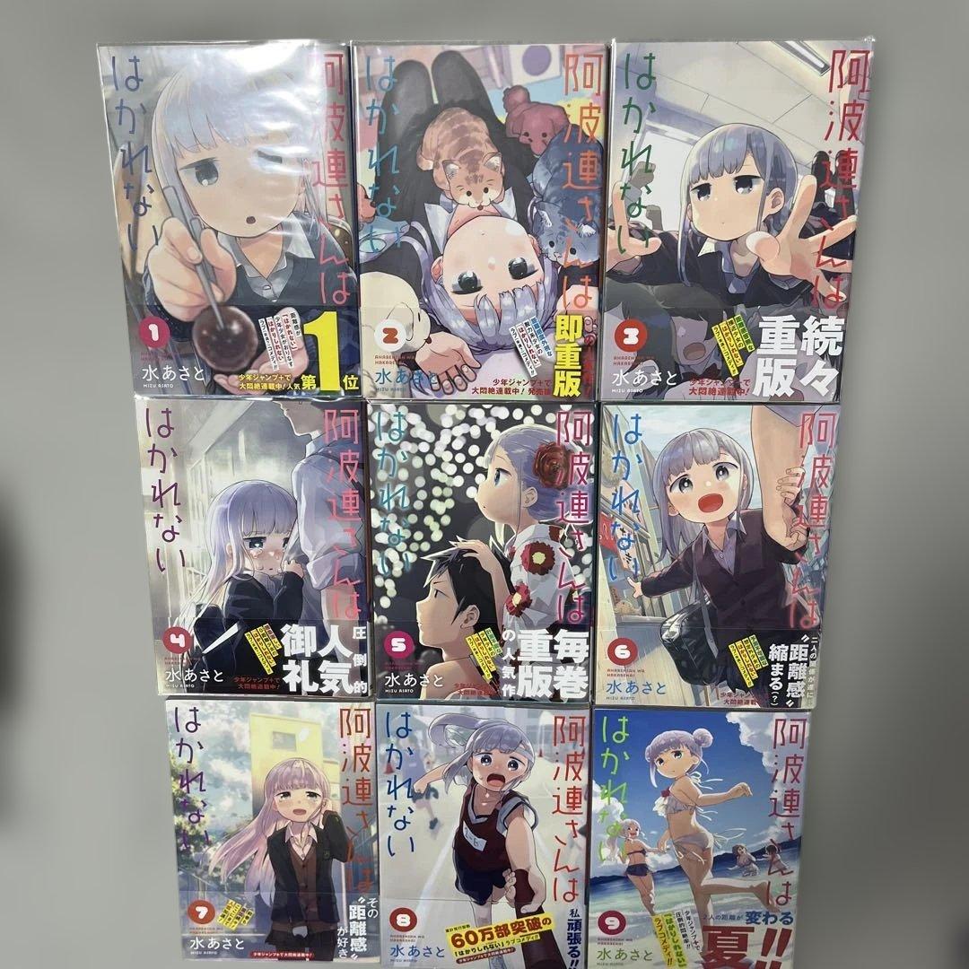 阿波連さんははかれない 1-17巻セット 全巻初版帯付き