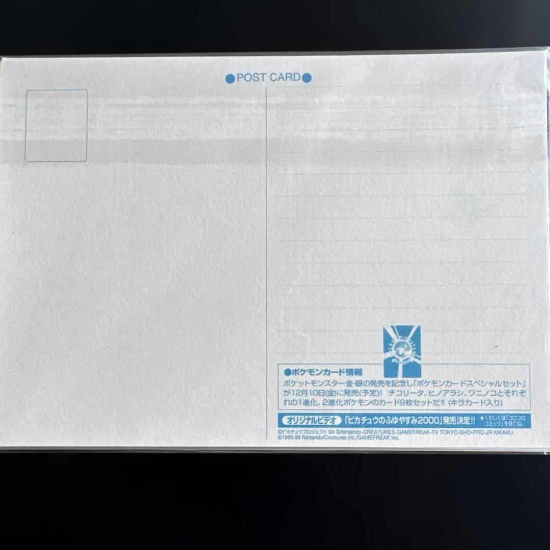 ポケモン　ポストカード　金・銀・ピカチュウ　予約特典