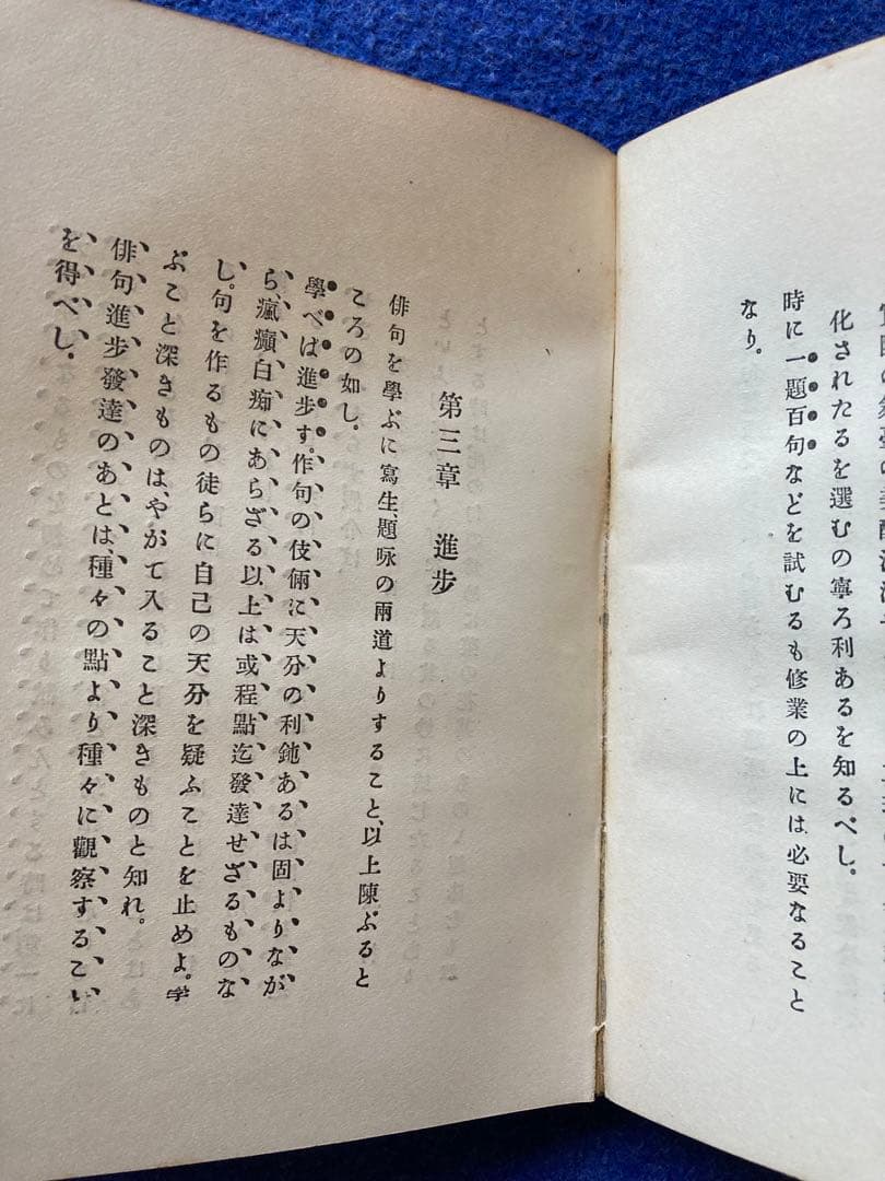 俳句入門　高浜虚子　大洋社