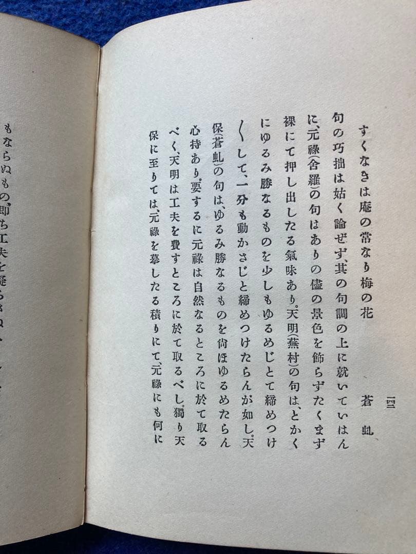 俳句入門　高浜虚子　大洋社