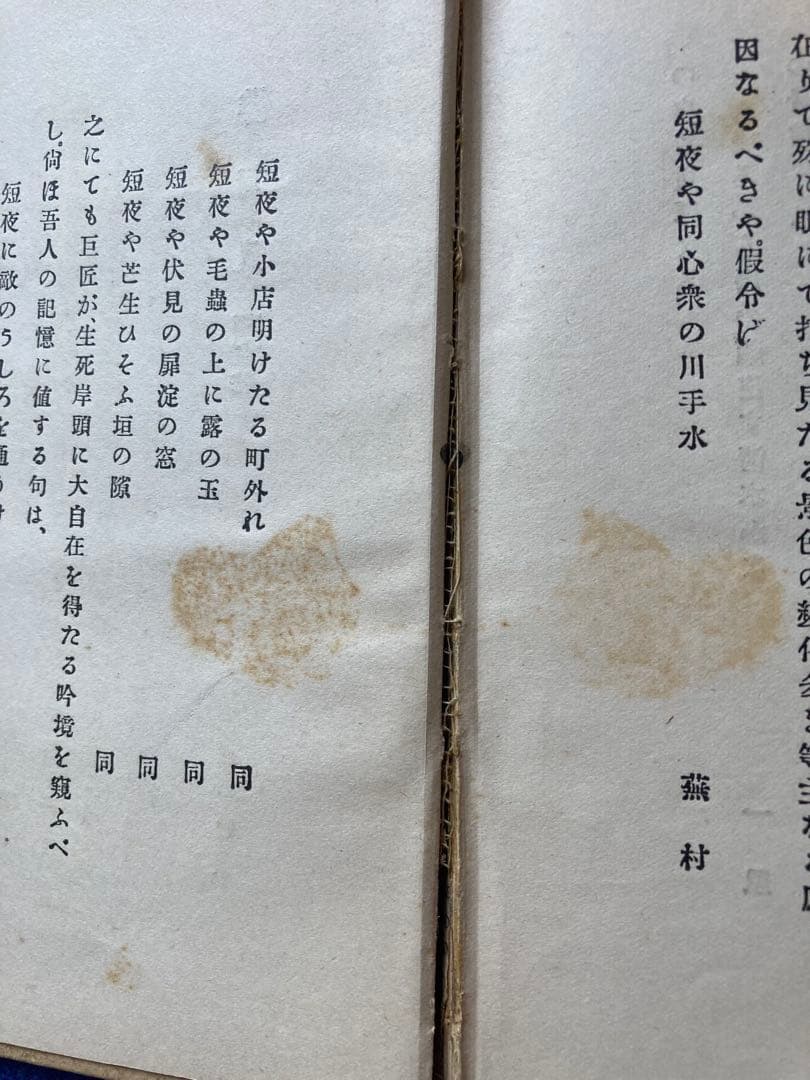 俳句入門　高浜虚子　大洋社