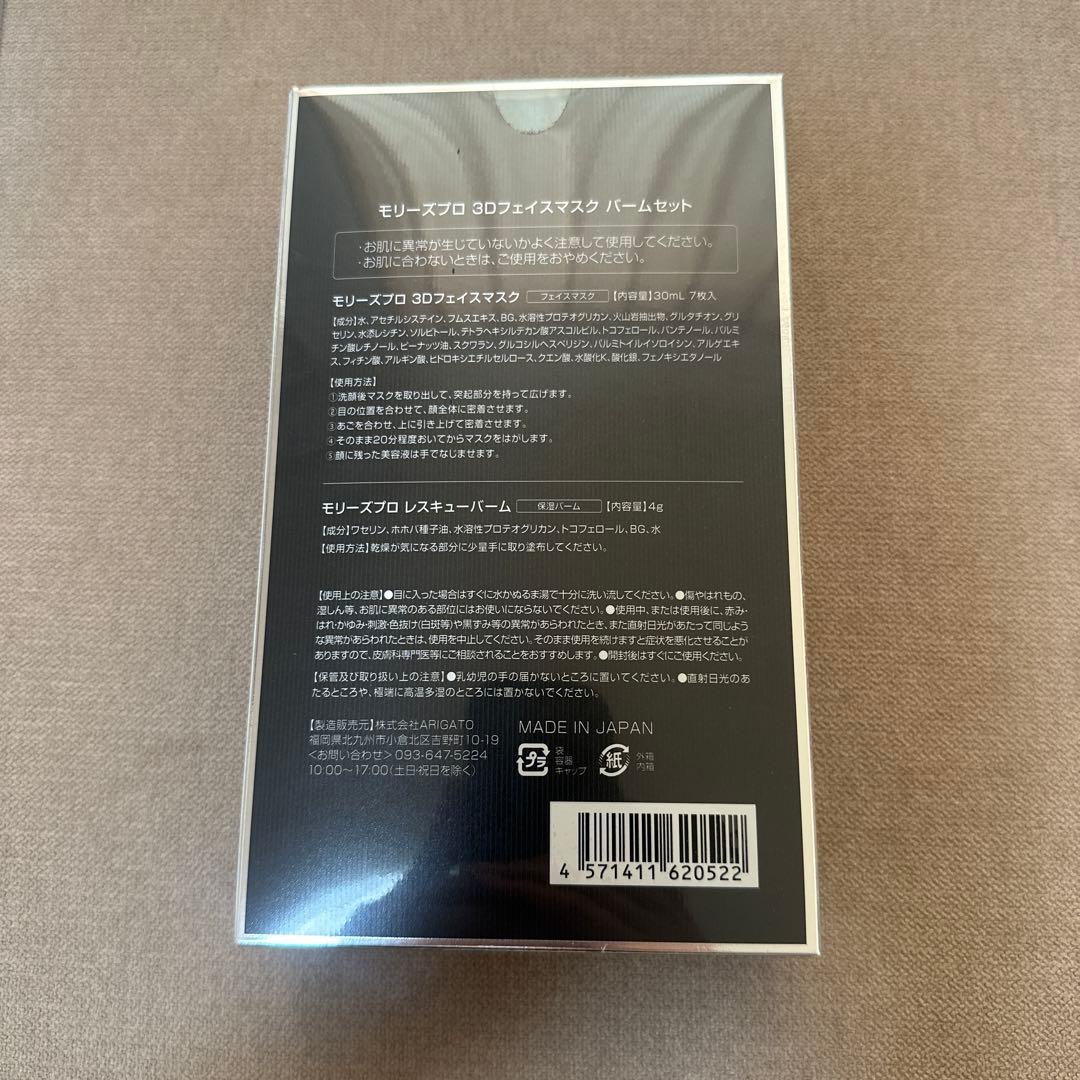 MORRY'S PROFESSIONAL 3Dファスティングフェイスマスク