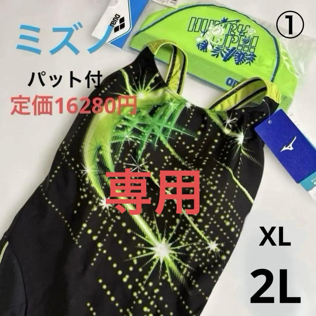専用　キャップ付　ミズノ　競泳水着　XLサイズ　　フィットネス用　ストロークワン