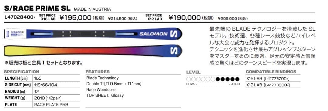 SALOMON S/RACE PRIME SL 165 R12 ビンディング付き
