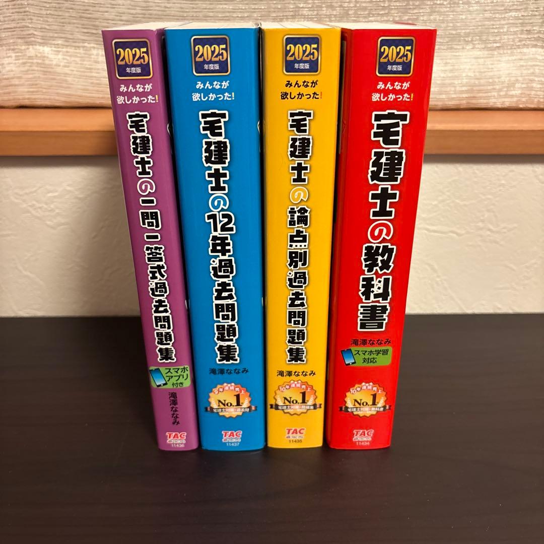 maru　2025年度版 みんなが欲しかった! 宅建士の教科書セット