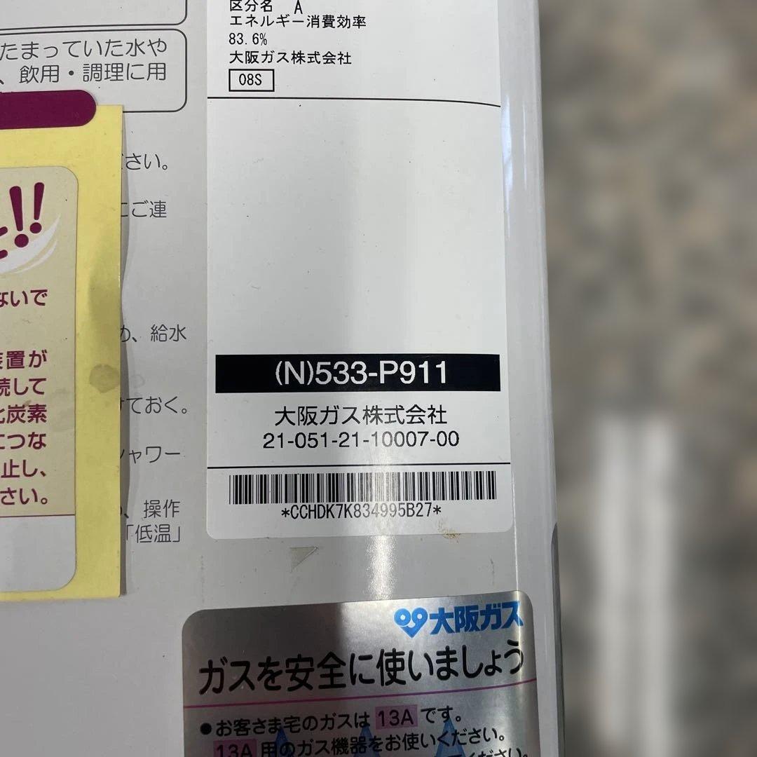 b*g様 ★パロマ ガス瞬間湯沸器 PH-5BV-5 都市ガス用 2022年製