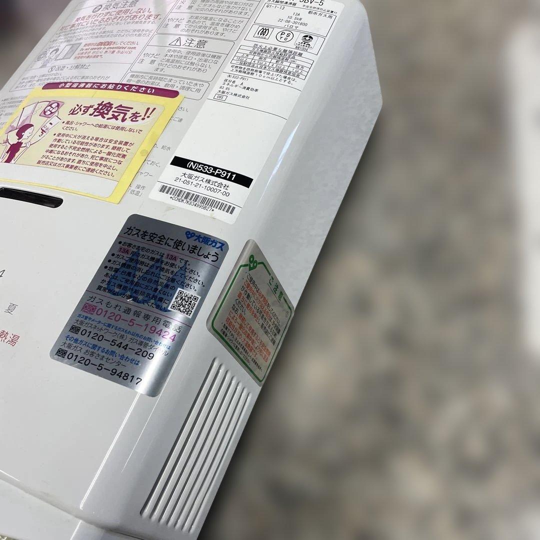 b*g様 ★パロマ ガス瞬間湯沸器 PH-5BV-5 都市ガス用 2022年製