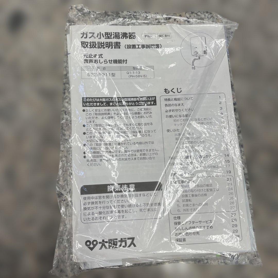 b*g様 ★パロマ ガス瞬間湯沸器 PH-5BV-5 都市ガス用 2022年製