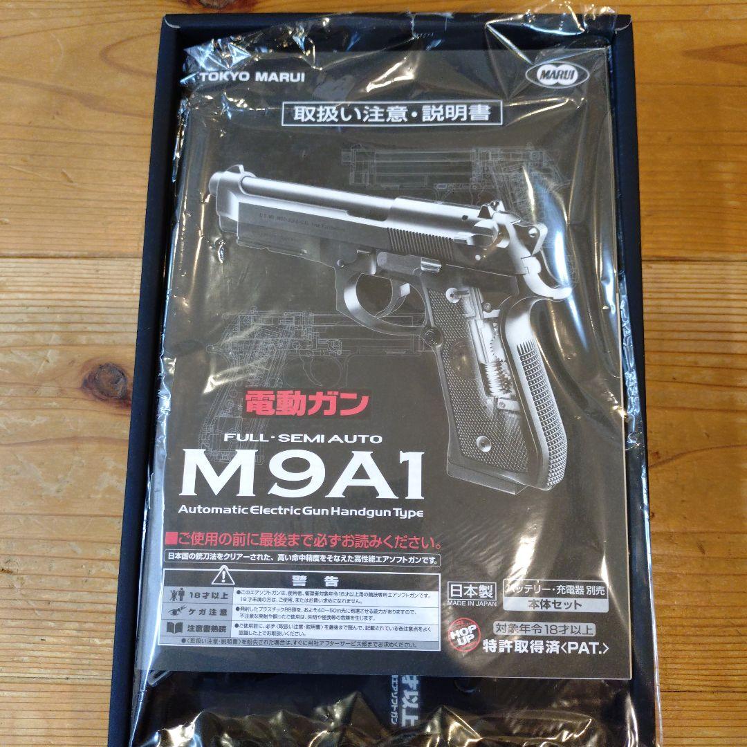 電動ガン 東京マルイ M9A1本体フルセット アタッチメント込み新品未使用 赤字