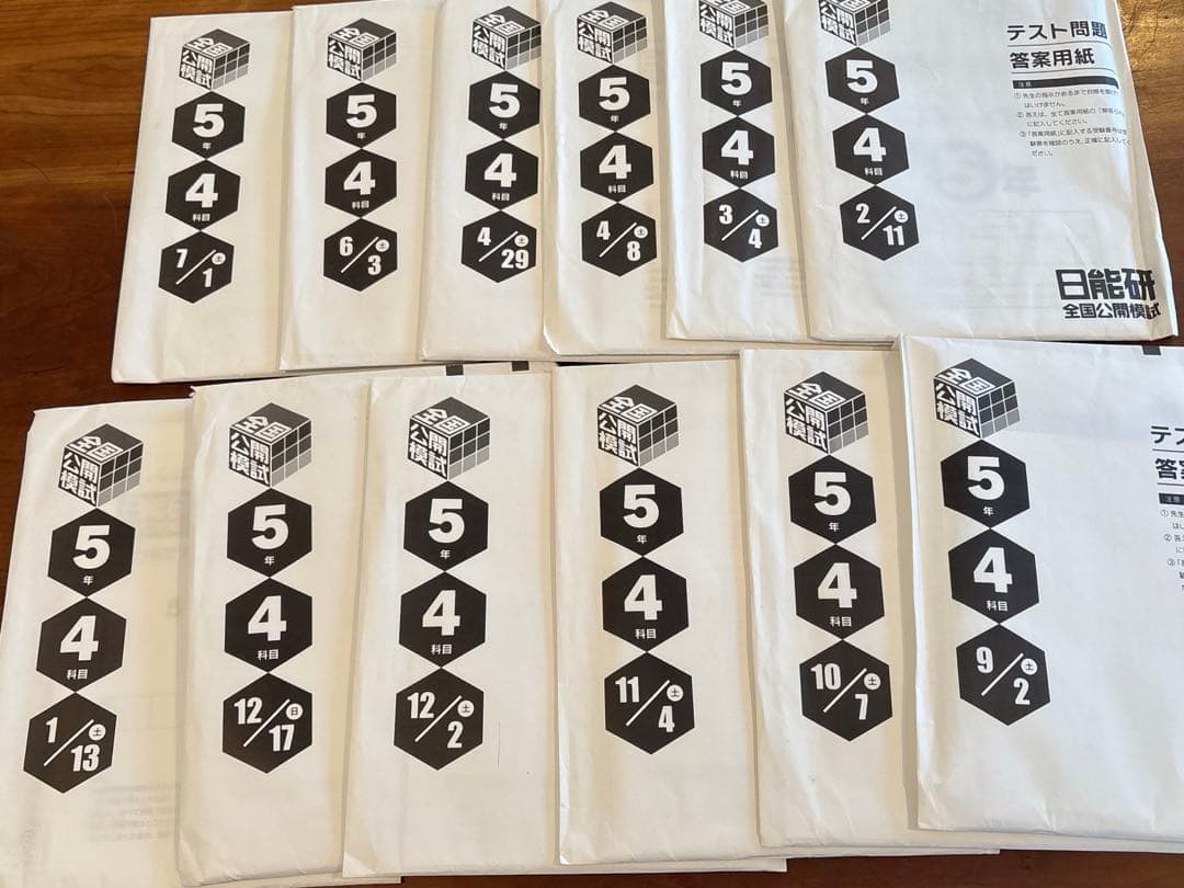 日能研全国公開模試5年　2023年から2024年
