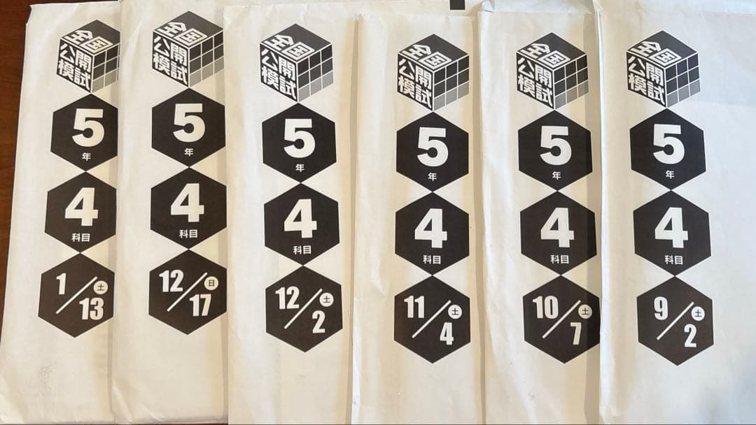 日能研全国公開模試5年　2023年から2024年