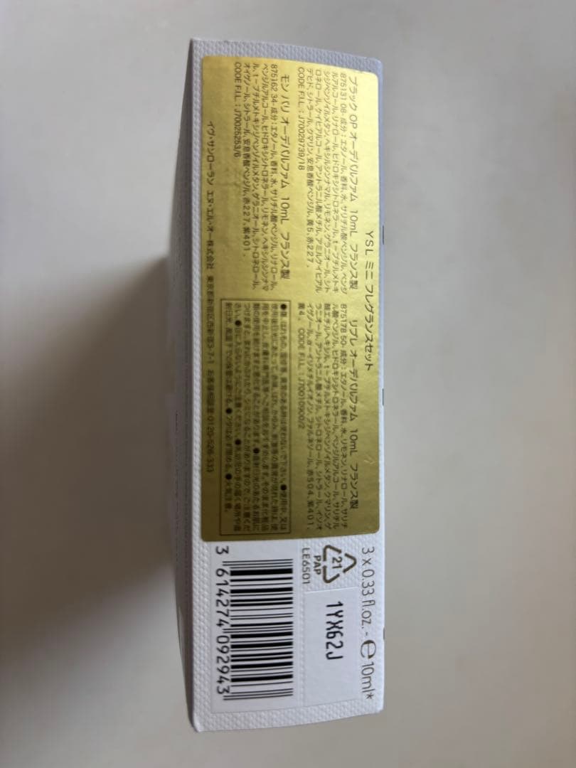 イヴ・サンローランYSLミニフレグランスセット