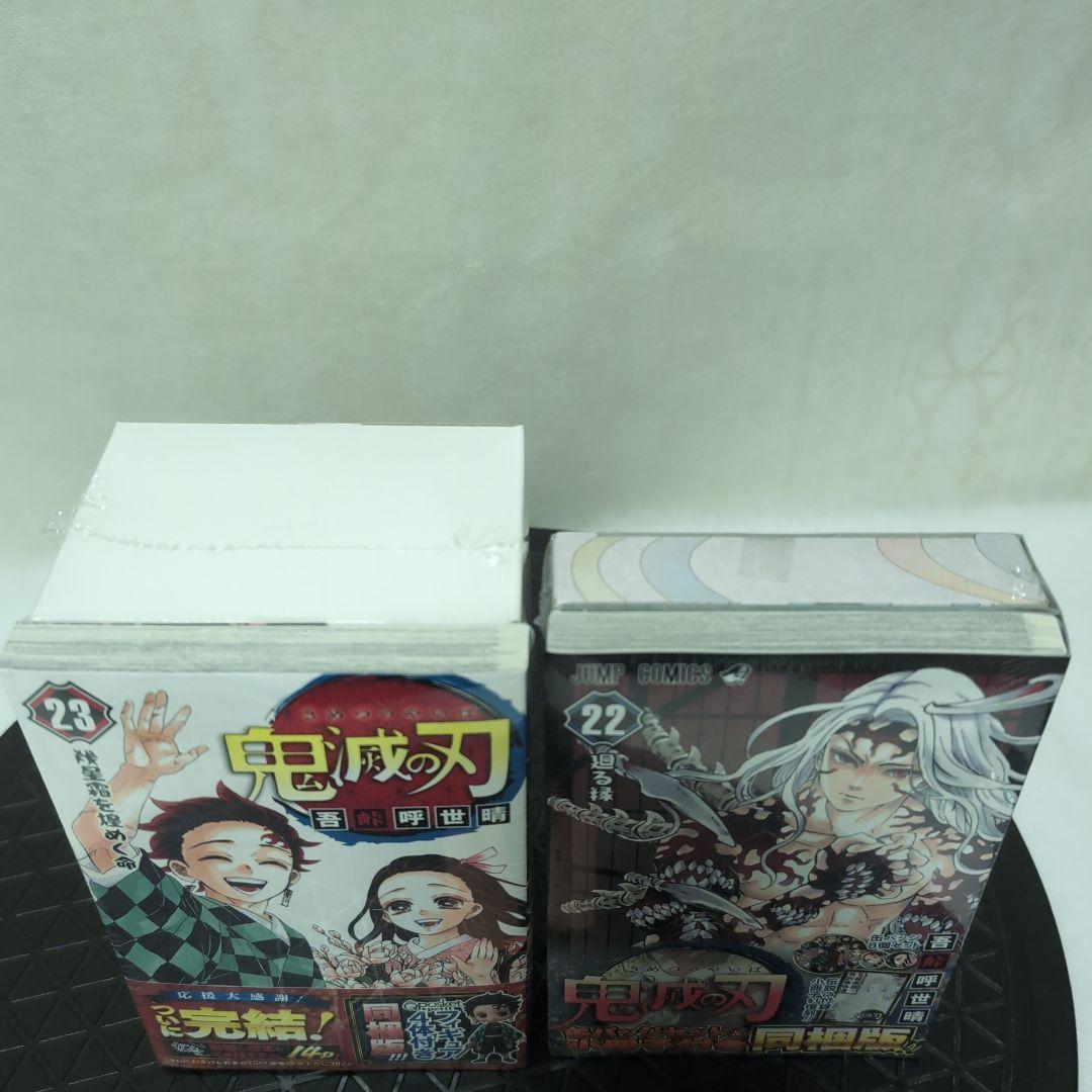 鬼滅の刃 22巻 23巻 Qposketセット（選べるレアなオマケ付き！）