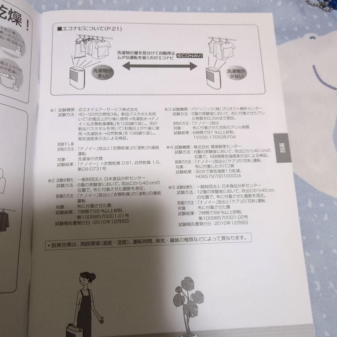ECONAVI 除湿機 ホワイト スタンド型　パナソニック