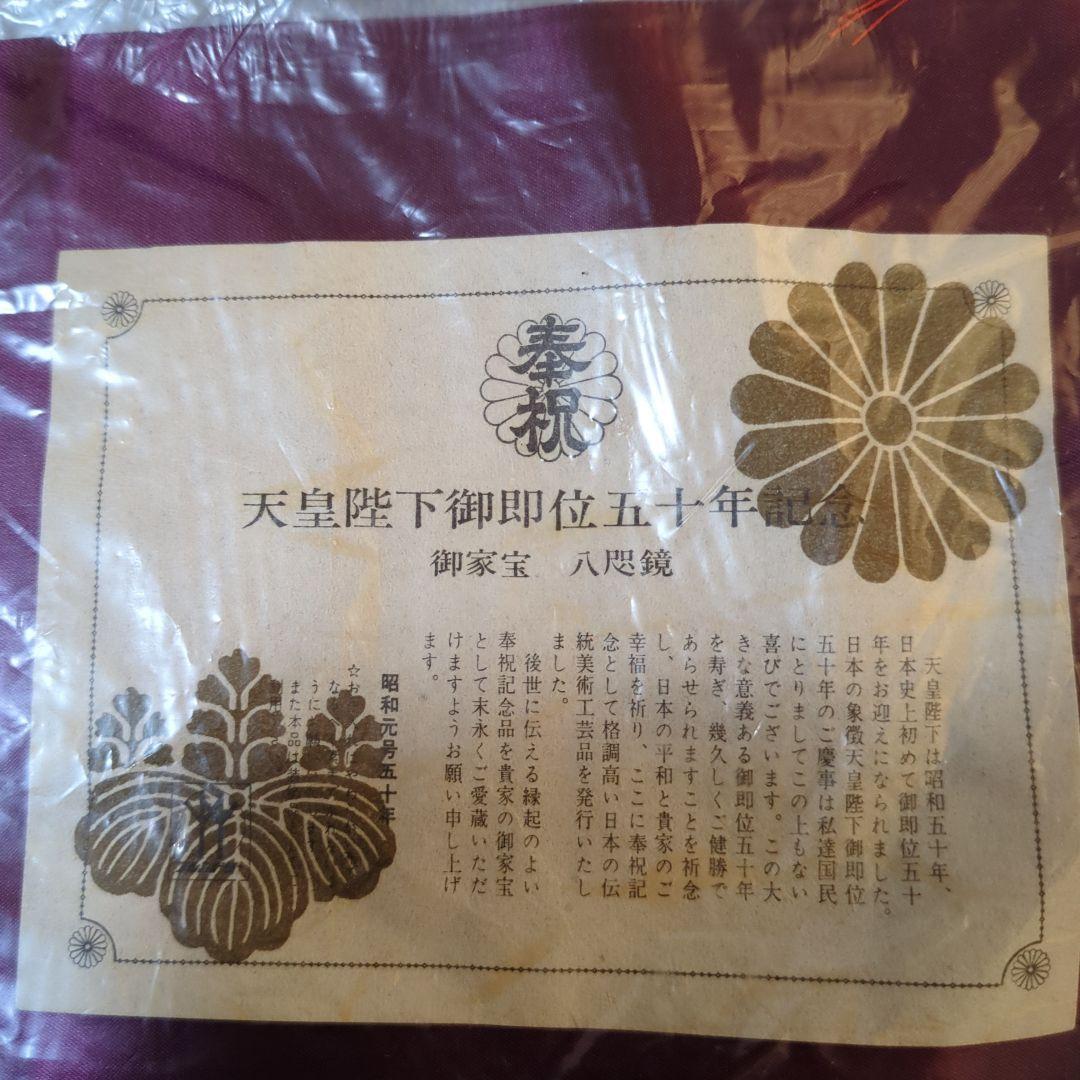 昭和天皇陛下　御即位五十年記念品　金銀プレート2枚セット