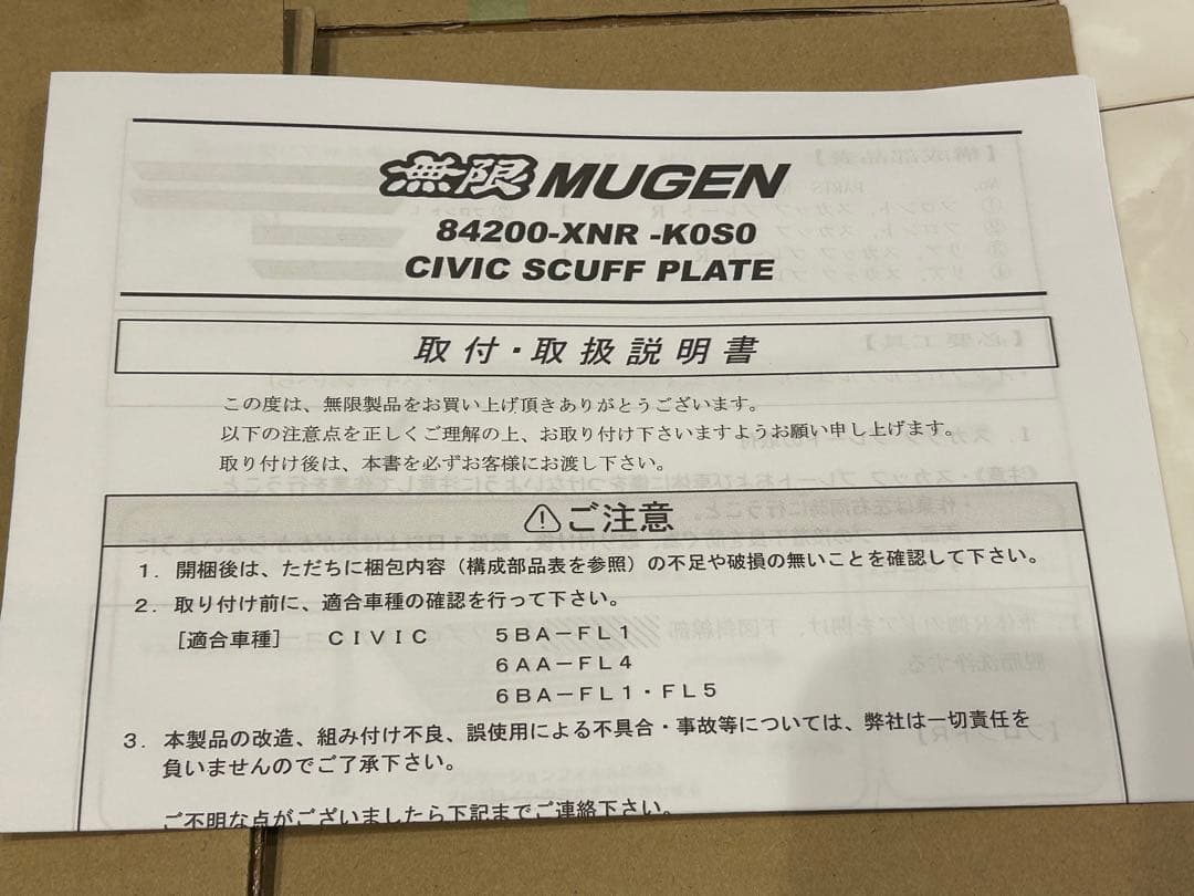 新品未使用、無限FL5シビックタイプR 用スカッフプレート、カーボン調ブラック
