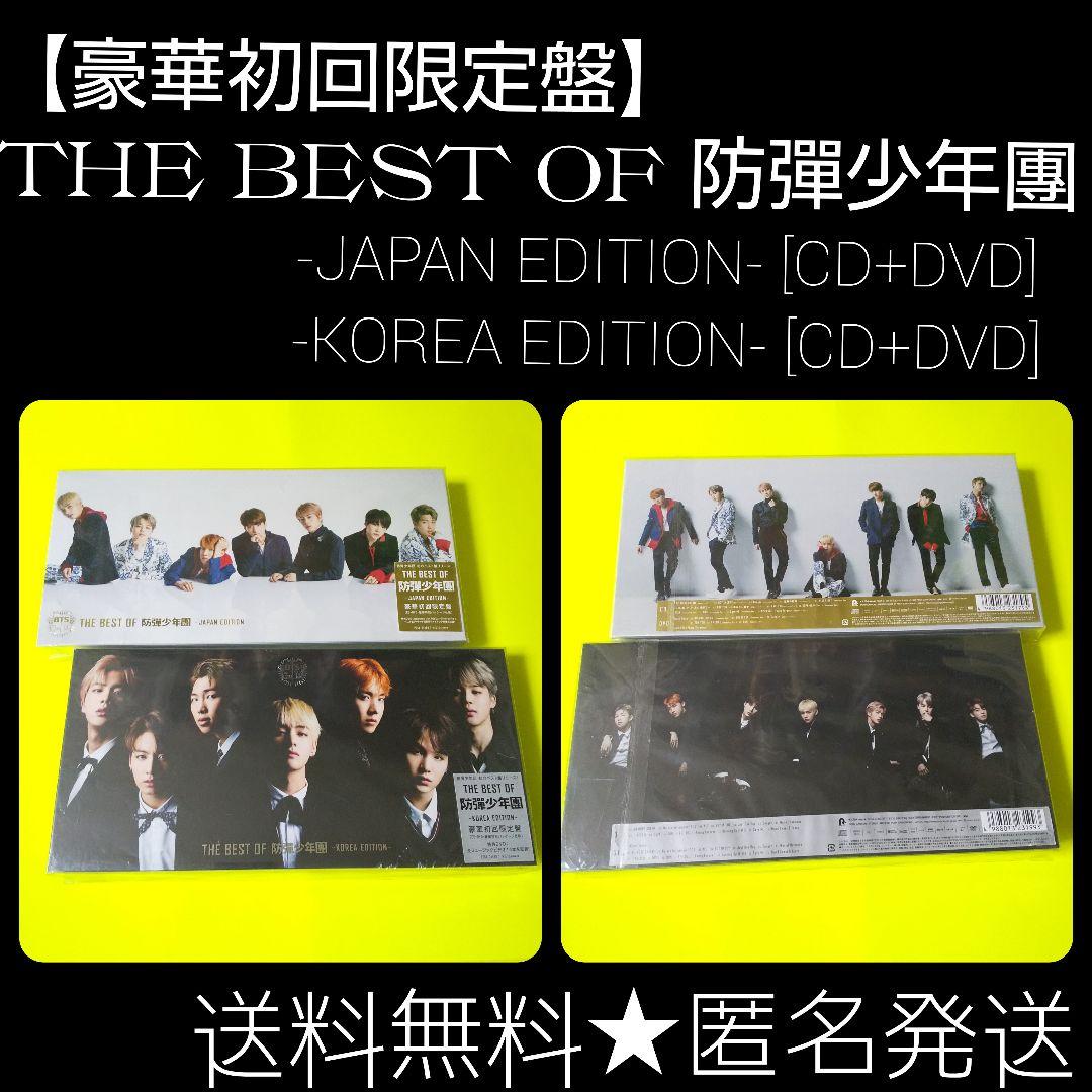 BTS 防弾少年団【豪華初回限定盤】 THE BEST OF 防彈少年團 2点