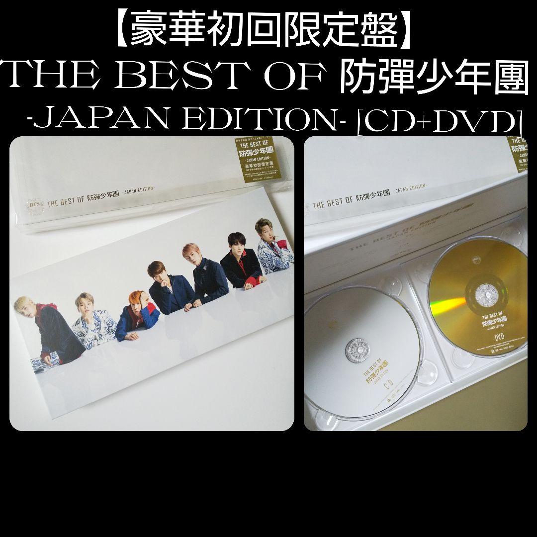 BTS 防弾少年団【豪華初回限定盤】 THE BEST OF 防彈少年團 2点