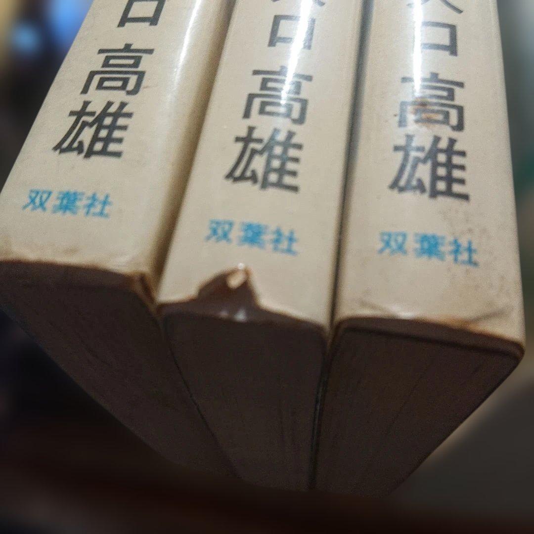 おらが村 全３巻＋新おらが村 全４巻 初版 矢口高雄