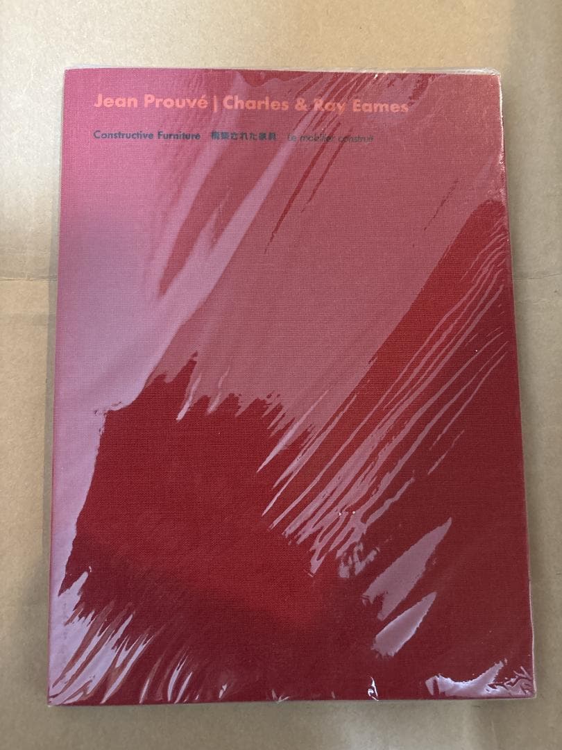 構築された家具　ジャン プルーヴェ　チャールズ レイ　イームズ　eames