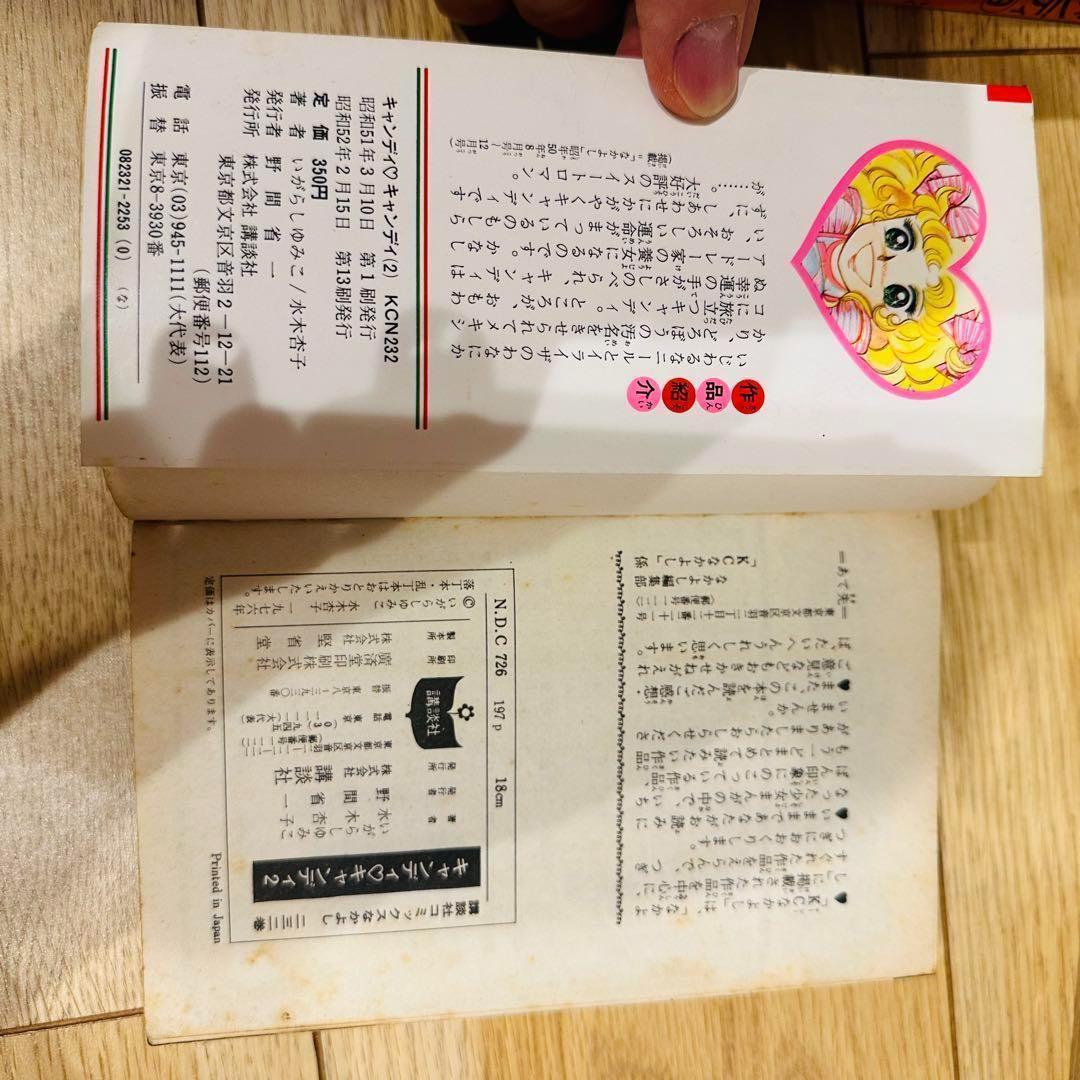 キャンディ キャンディ 9巻セット 5巻以降初版 一部カバー無し