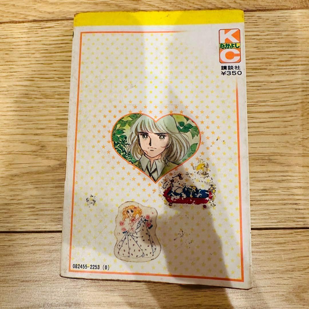 キャンディ キャンディ 9巻セット 5巻以降初版 一部カバー無し