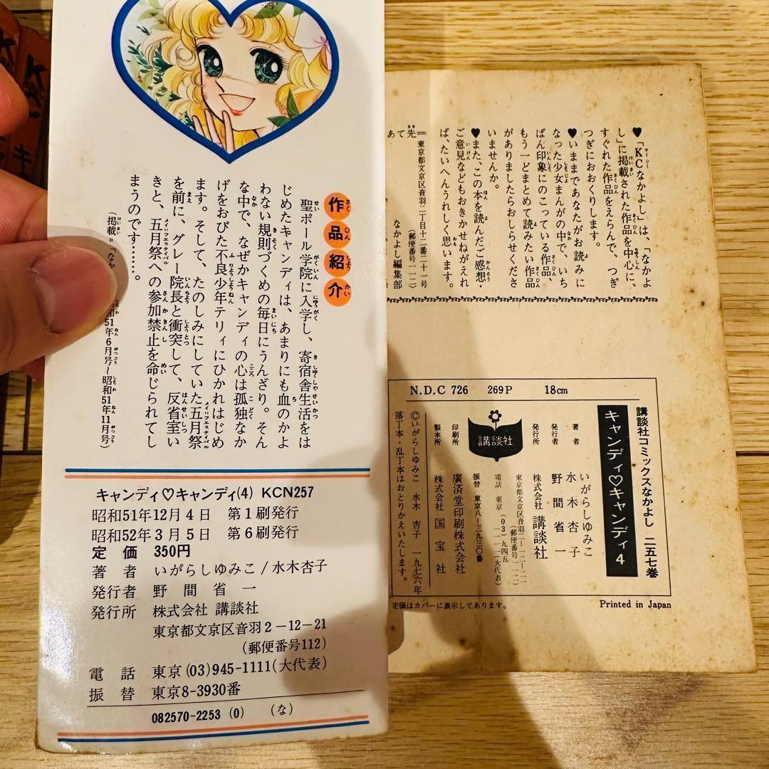 キャンディ キャンディ 9巻セット 5巻以降初版 一部カバー無し