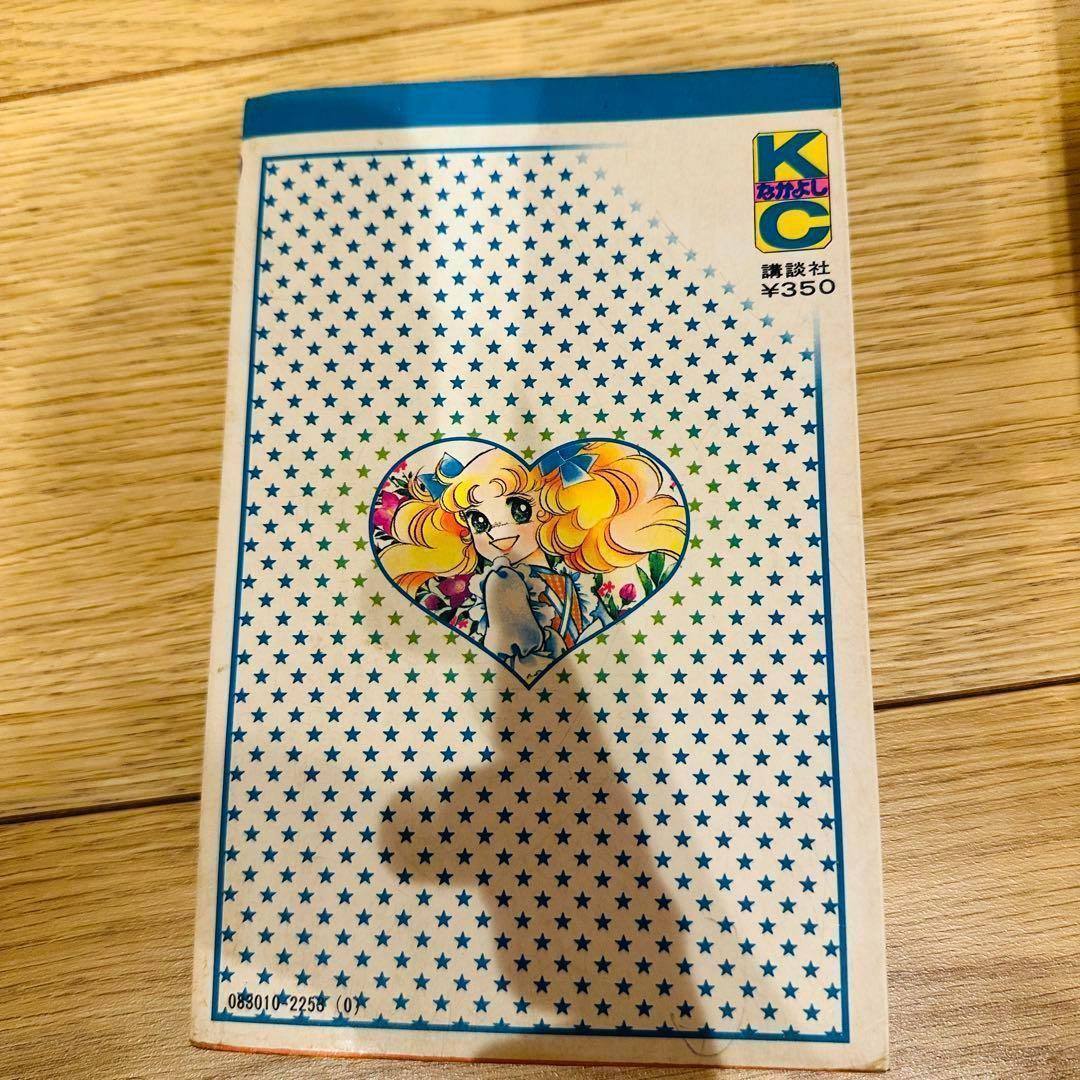 キャンディ キャンディ 9巻セット 5巻以降初版 一部カバー無し