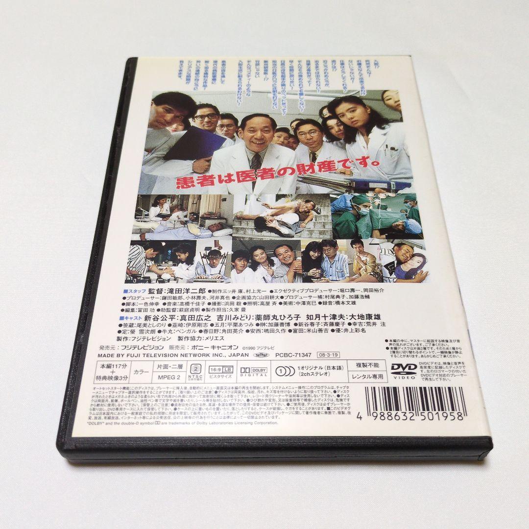 病院へ行こう　DVD