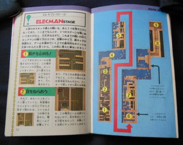 ●ファミコン1988年初版「ロックマン」完全必勝本【稀少】[#468]