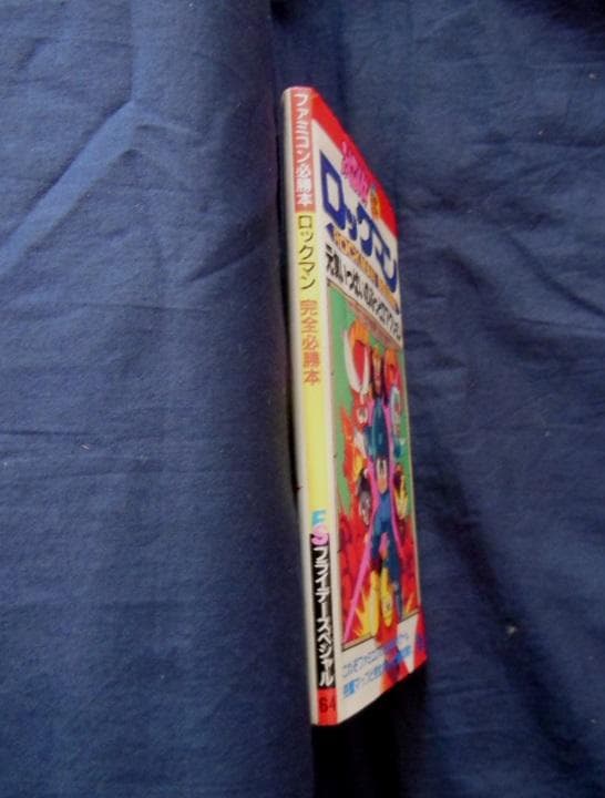 ●ファミコン1988年初版「ロックマン」完全必勝本【稀少】[#468]