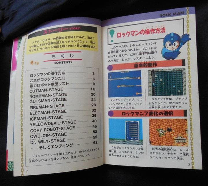 ●ファミコン1988年初版「ロックマン」完全必勝本【稀少】[#468]