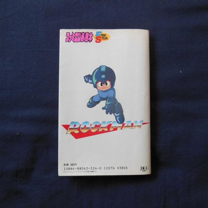 ●ファミコン1988年初版「ロックマン」完全必勝本【稀少】[#468]