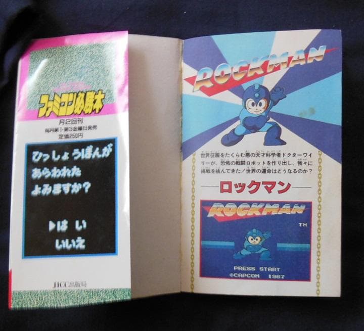 ●ファミコン1988年初版「ロックマン」完全必勝本【稀少】[#468]