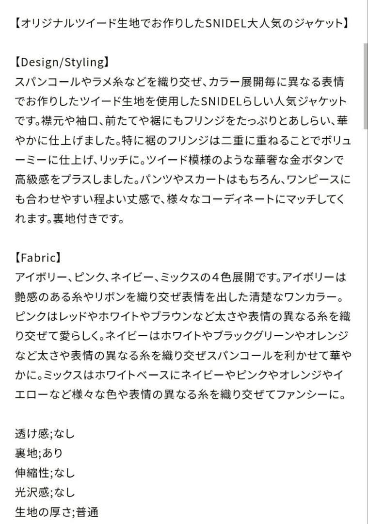 SNIDEL　ツイードジャケット 2025AW