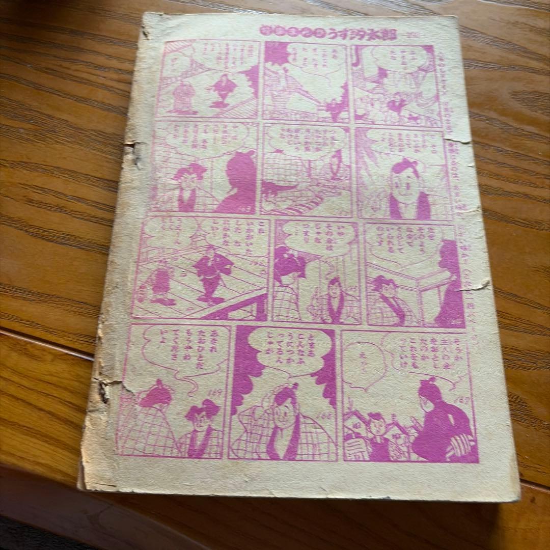 【超希少❗️】少年画報 1号昭和32年