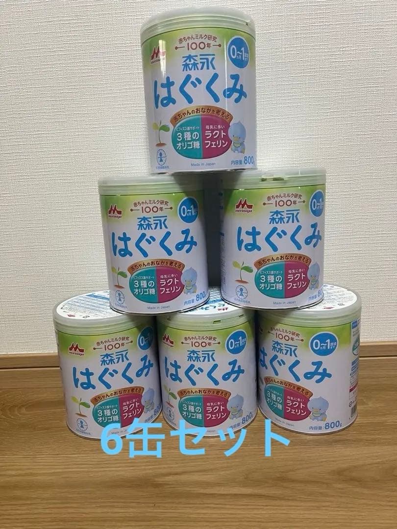 はぐくみ 粉ミルク 800g 0-1歳