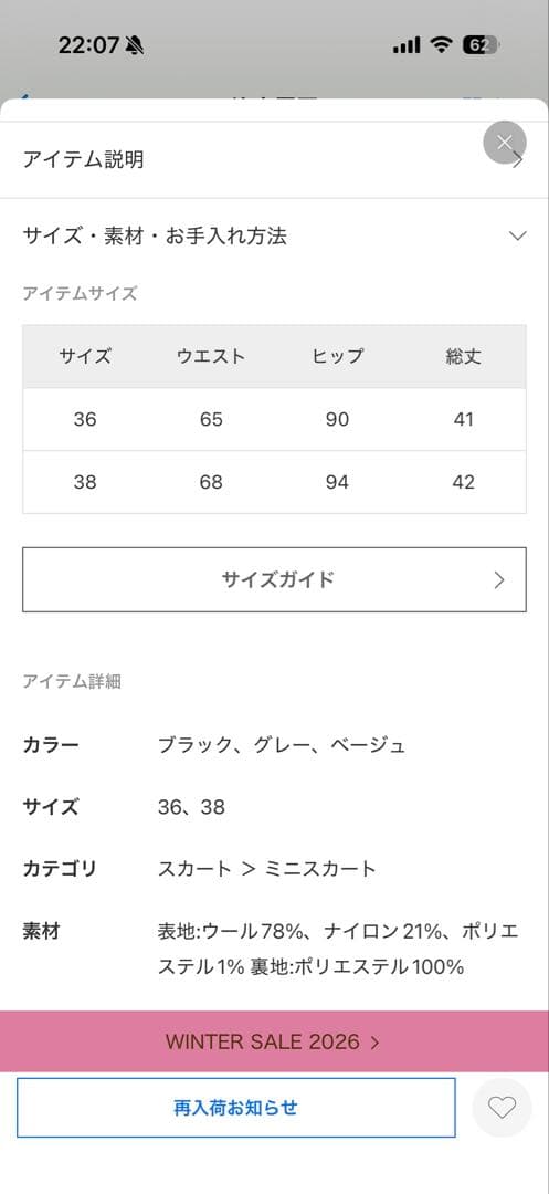 Spick and Span メルトンAラインミニスカート 38 黒　冬