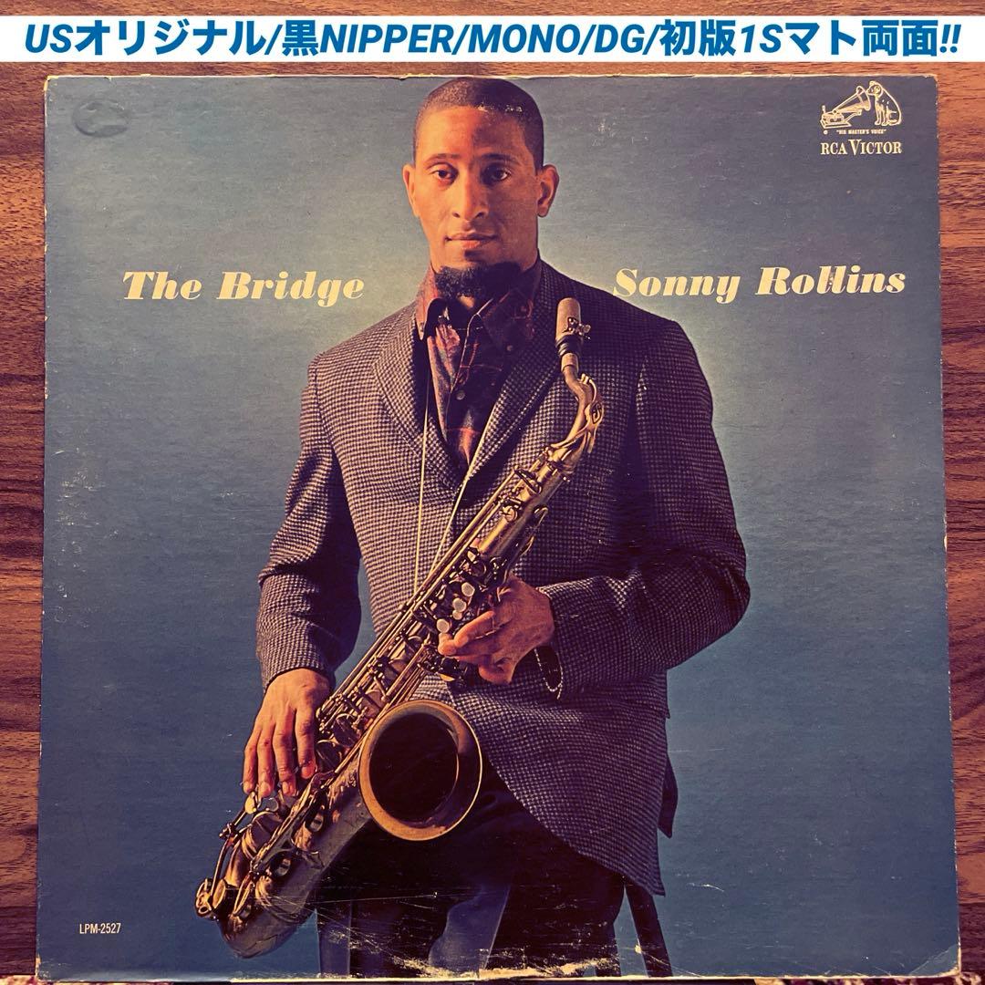ソニーロリンズ　USオリジナル　黒NIPPER MONO DG ジャズ　レコード