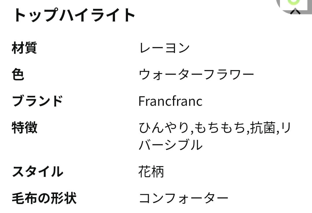フランフラン冷感夏掛け布団ふわろウォーターフラワーブルーシングル&枕カバー新品