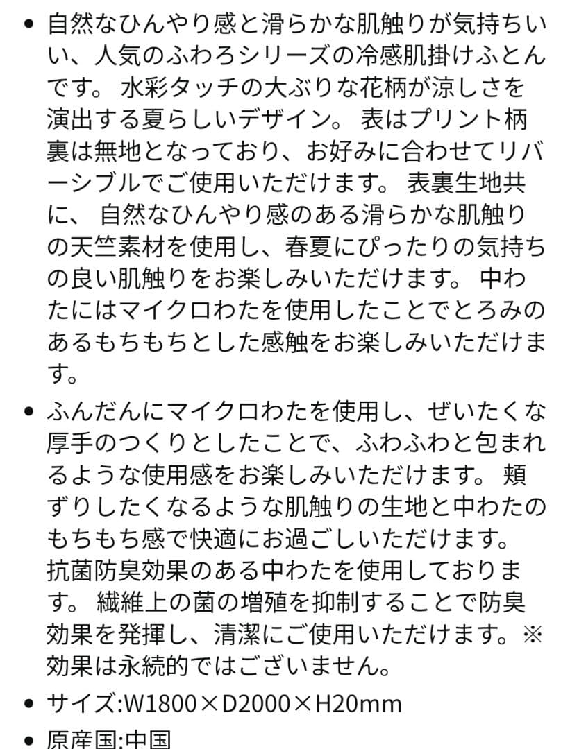 フランフラン冷感夏掛け布団ふわろウォーターフラワーブルーシングル&枕カバー新品