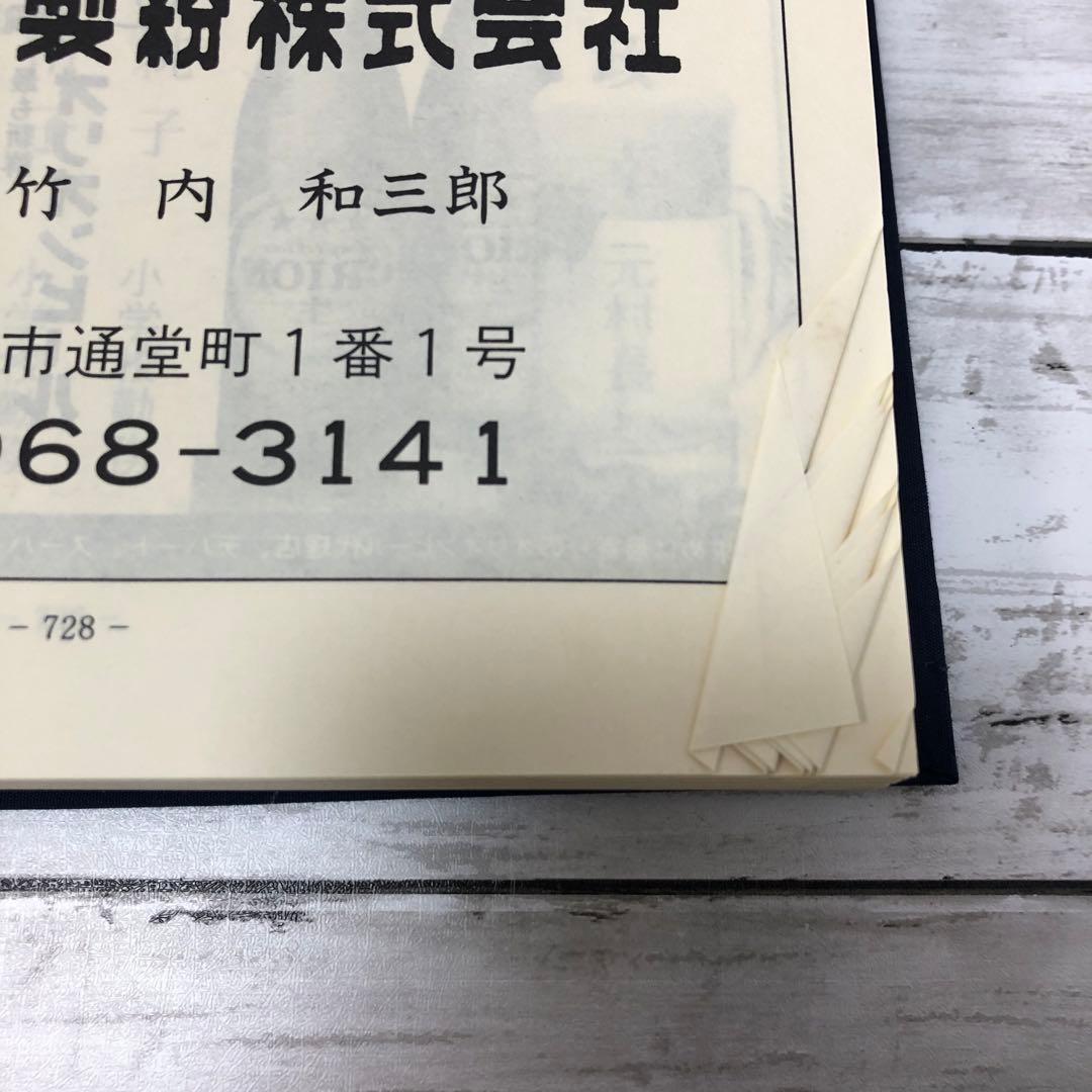 【希少資料】ペルー沖縄県人移民七十五周年・創立七十周年記念誌（1987年発行）