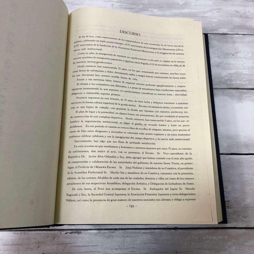 【希少資料】ペルー沖縄県人移民七十五周年・創立七十周年記念誌（1987年発行）