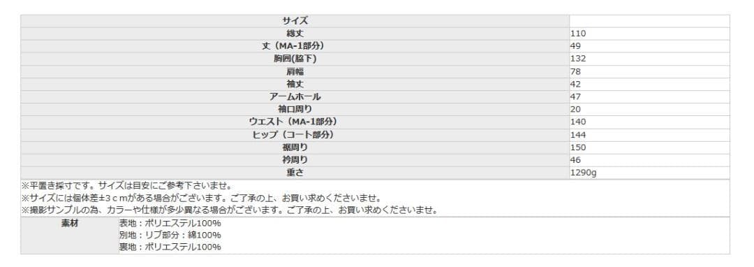 ☆antiqua☆アンティカ ドッキングコート コートMA-1 完売品