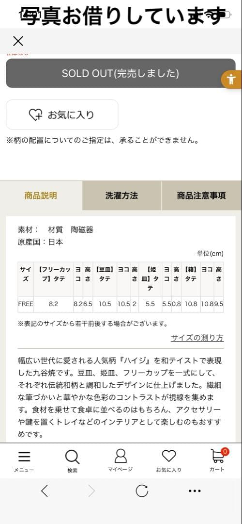 フェイラー　ハイジ　九谷焼（亀甲紋）　新品未使用