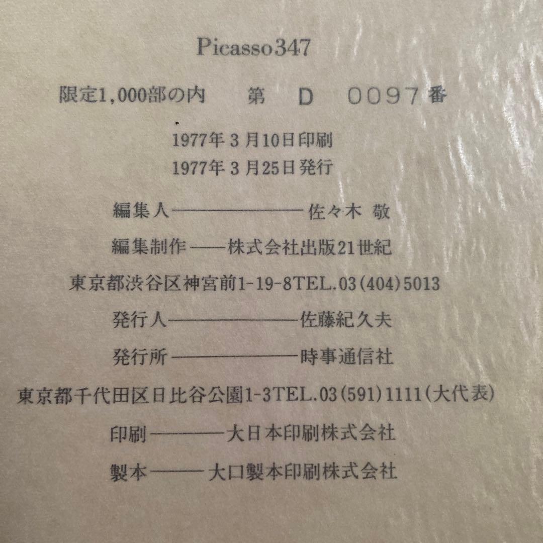 Picasso347 （限定版　ピカソ版画集）