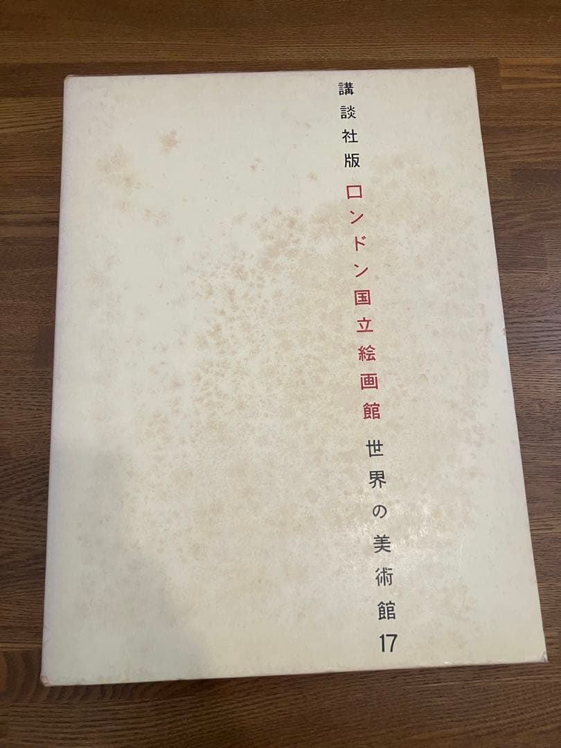 講談社 世界の美術館 全集 全36巻