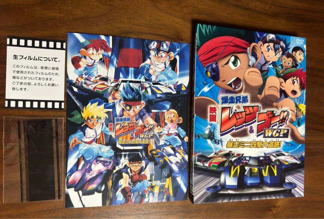 映画 爆走兄弟レッツ&ゴー!! WGP 暴走ミニ四駆大追跡! (完全生産限定版)